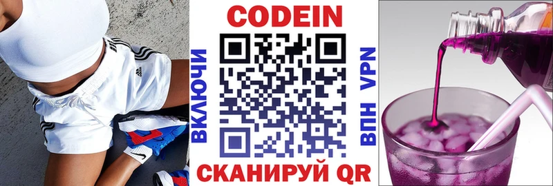 Codein напиток Lean (лин)  Купить где  Приволжск 